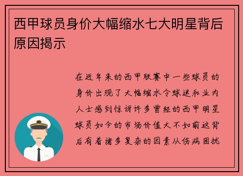 西甲球员身价大幅缩水七大明星背后原因揭示